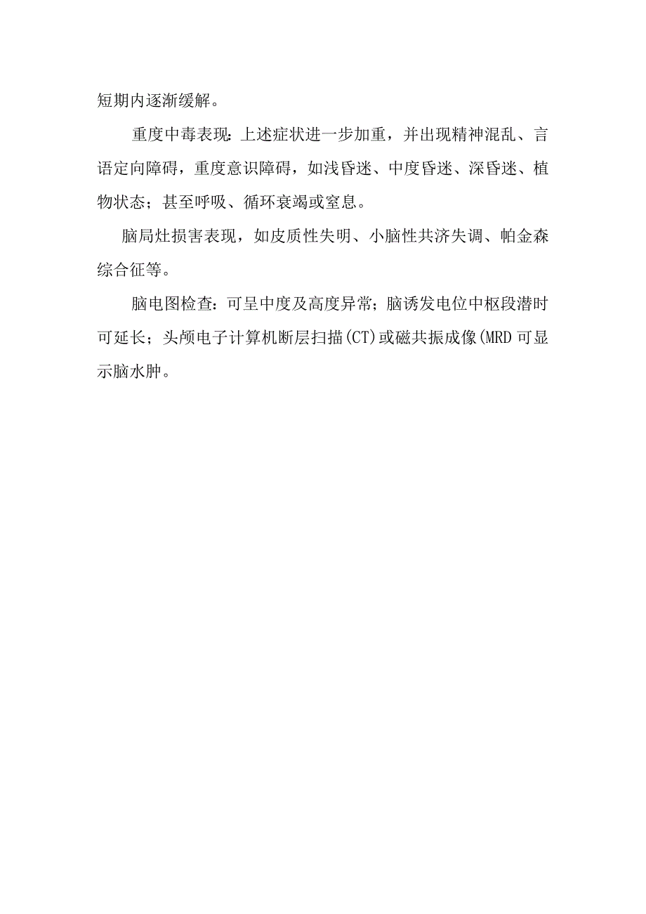 急性单纯性窒息性气体中毒诊断分级标准.docx_第2页