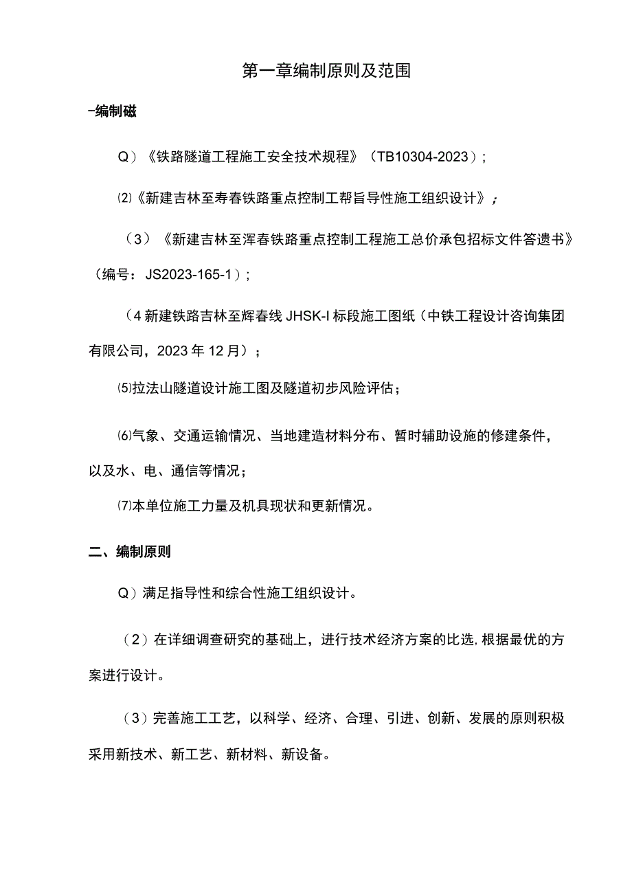 拉法山隧道突泥突水专项施工技术方案.docx_第2页