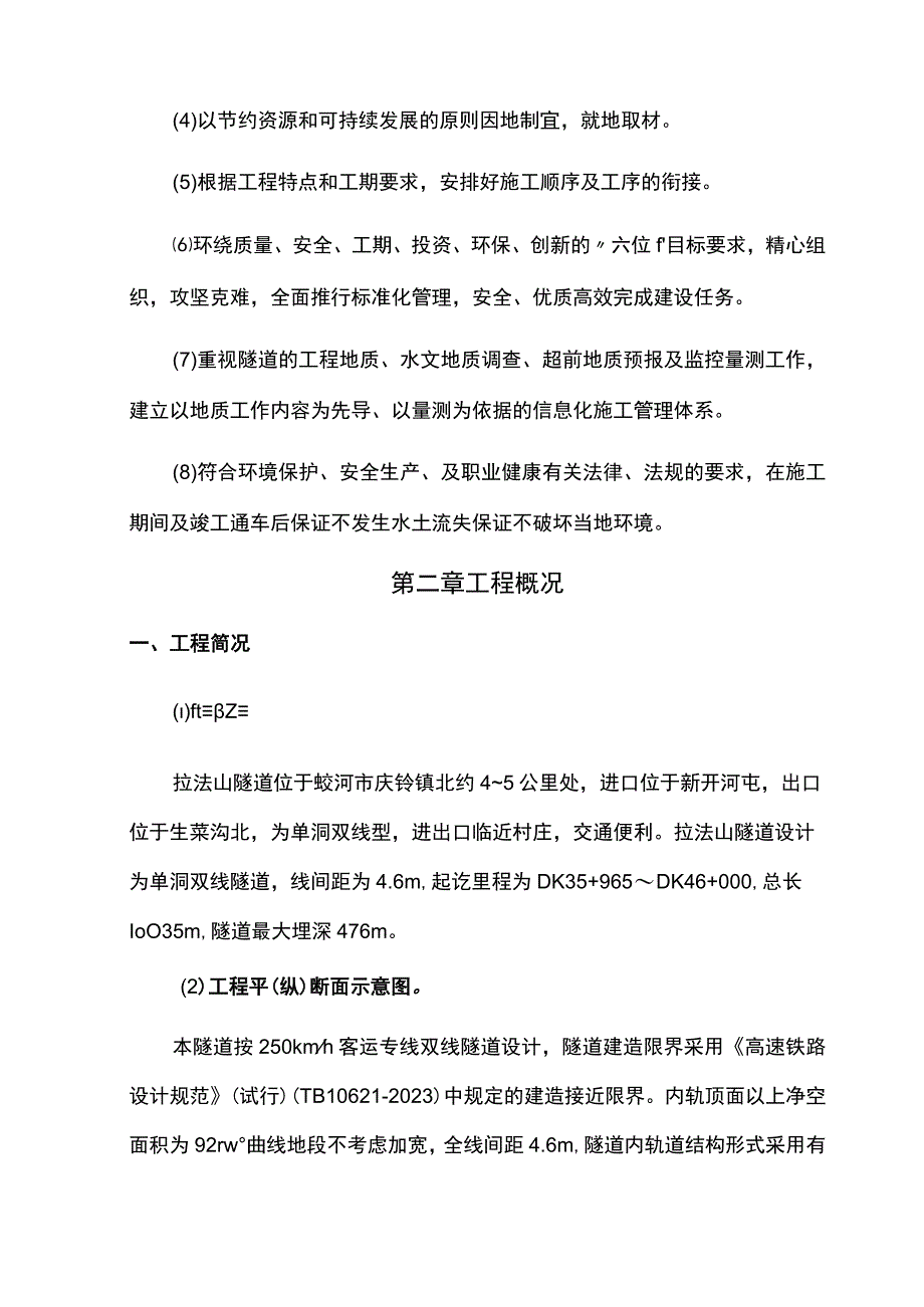 拉法山隧道突泥突水专项施工技术方案.docx_第3页