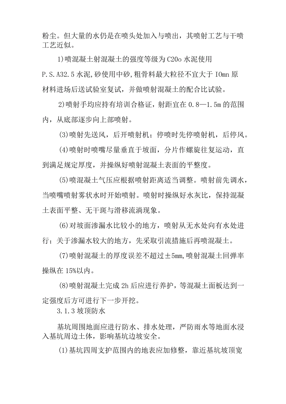 放坡开挖方案.docx_第2页