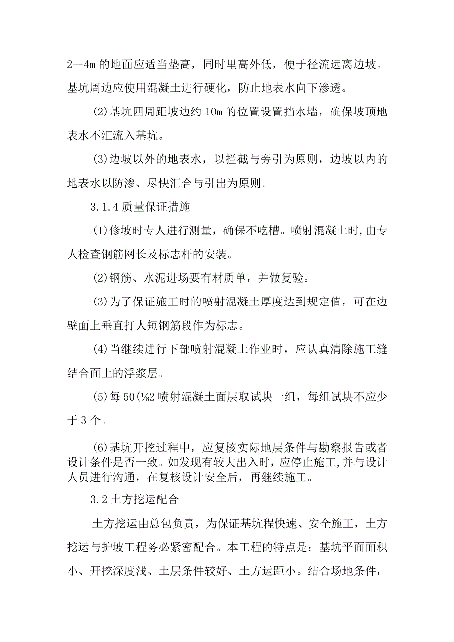 放坡开挖方案.docx_第3页