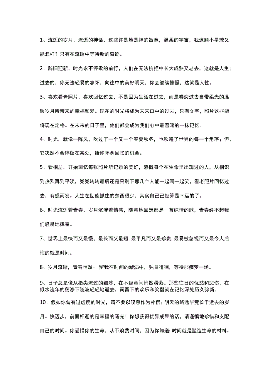 感叹时光流逝 笑容明媚的文案句子.docx_第1页