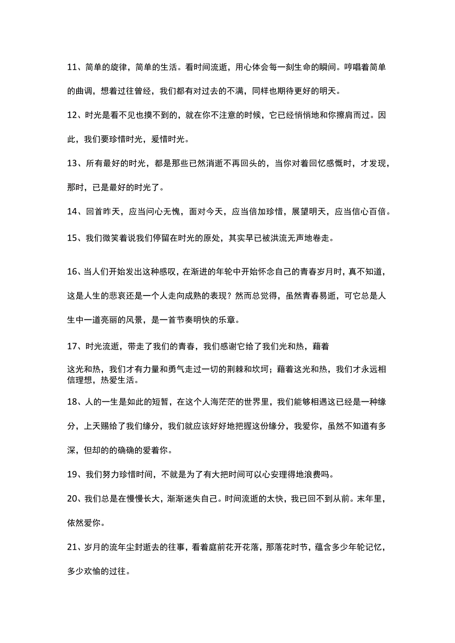 感叹时光流逝 笑容明媚的文案句子.docx_第2页