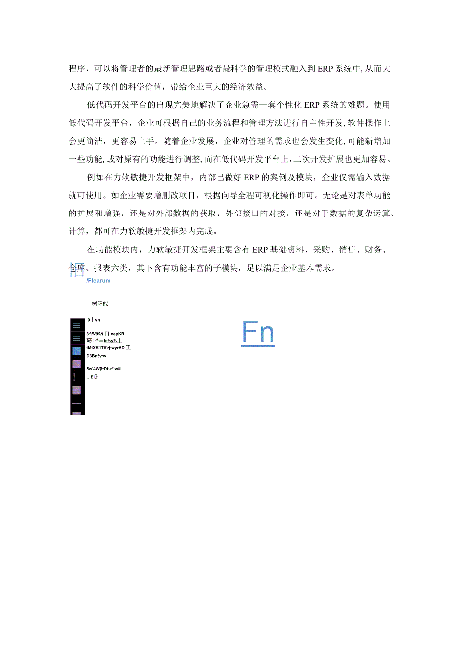 敏捷配置ERP系统.docx_第2页