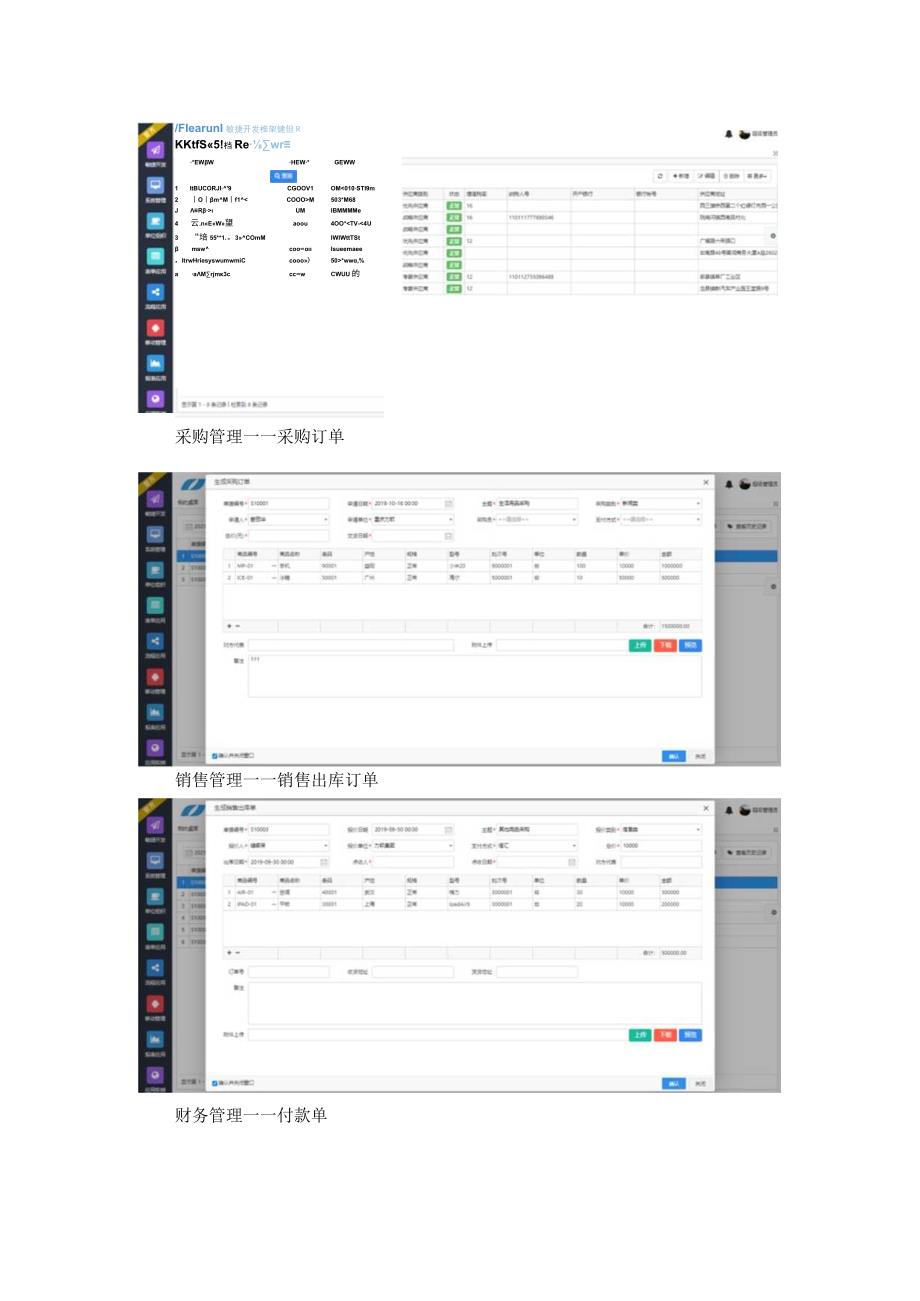 敏捷配置ERP系统.docx_第3页