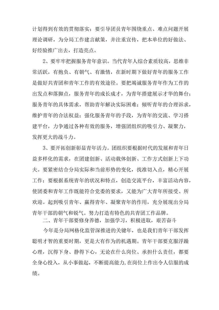 换届大会领导发言稿.docx_第2页