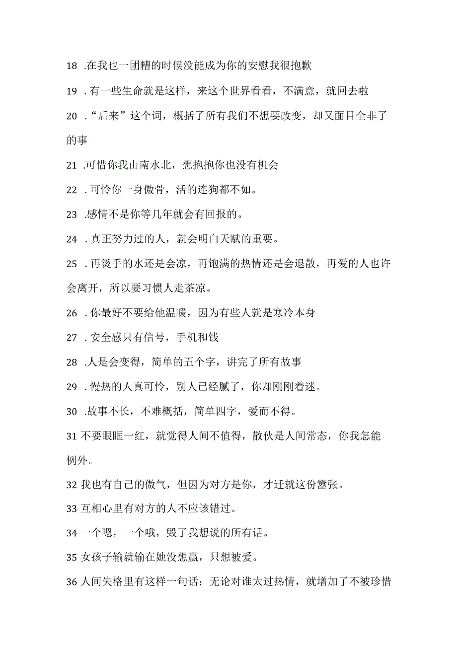 情感 悲伤 丧文案300个.docx_第2页