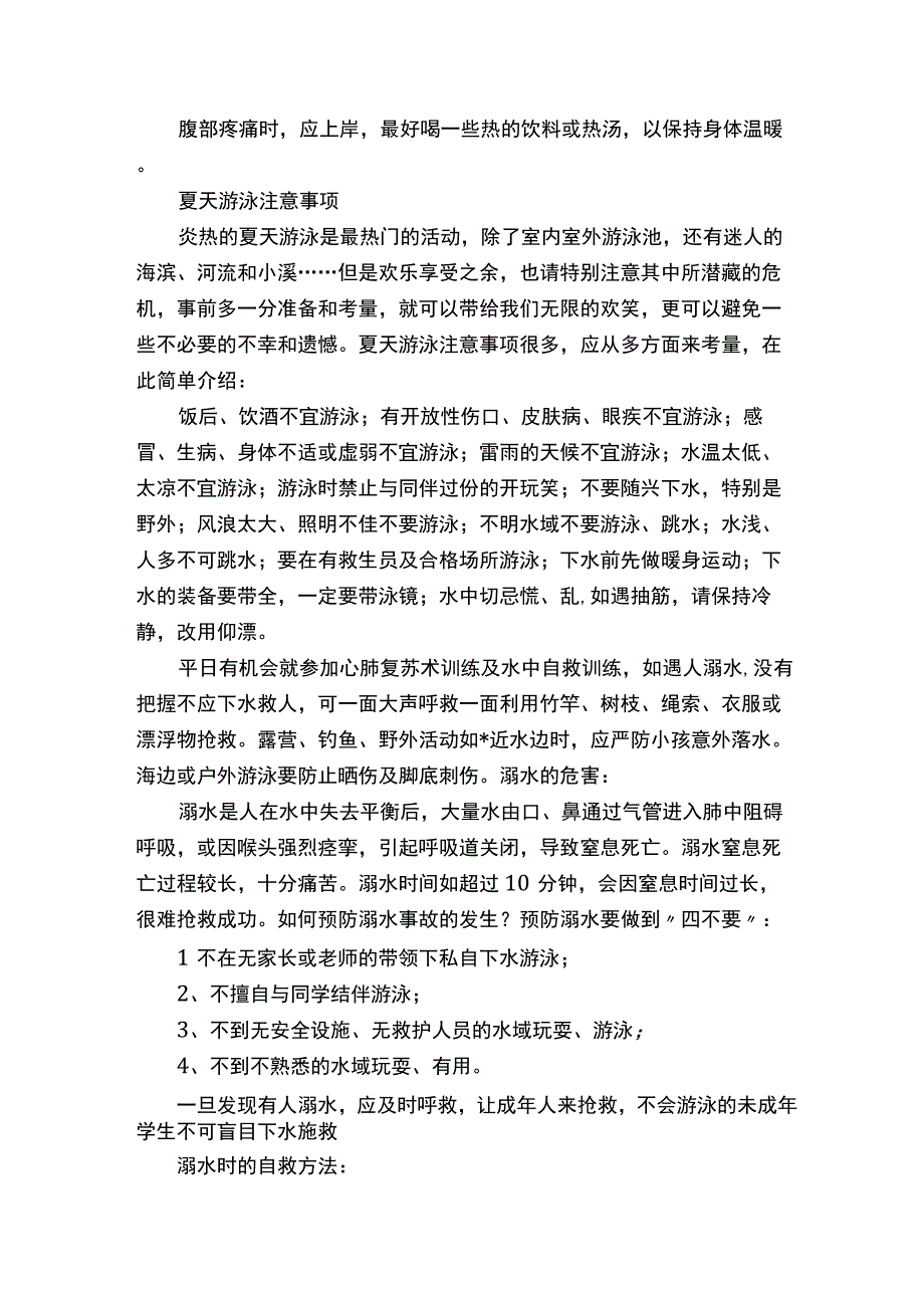 教师防溺水国旗下讲话稿.docx_第2页