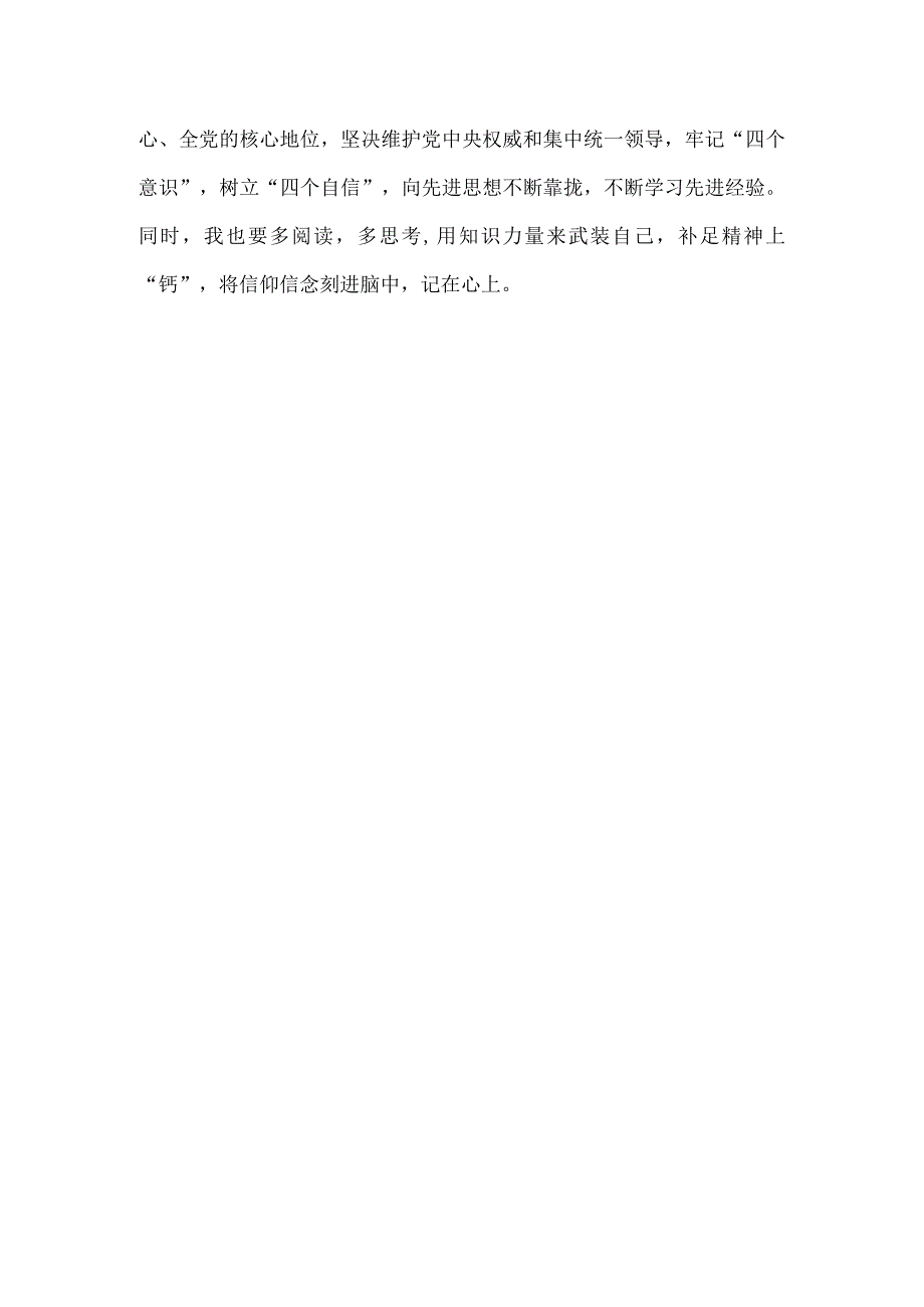 改革开放史个人心得体会.docx_第2页