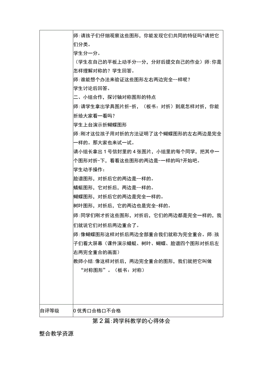 微能力20——c1跨学科学习活动设计作业1+作业3反思（美术）.docx_第2页