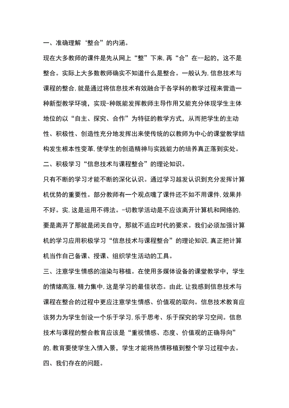 微能力20——c1跨学科学习活动设计作业1+作业3反思（美术）.docx_第3页