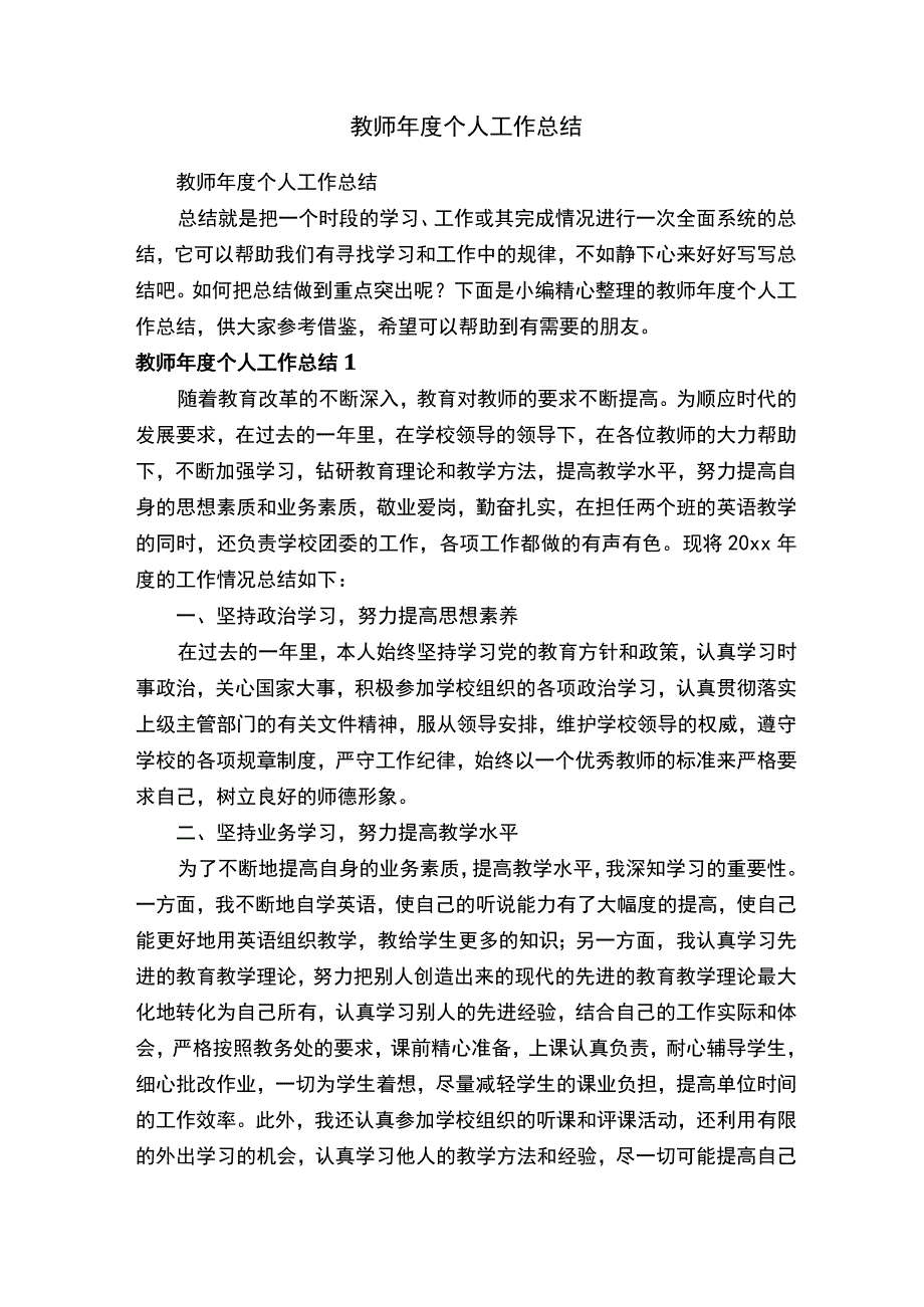 教师年度个人工作总结.docx_第1页