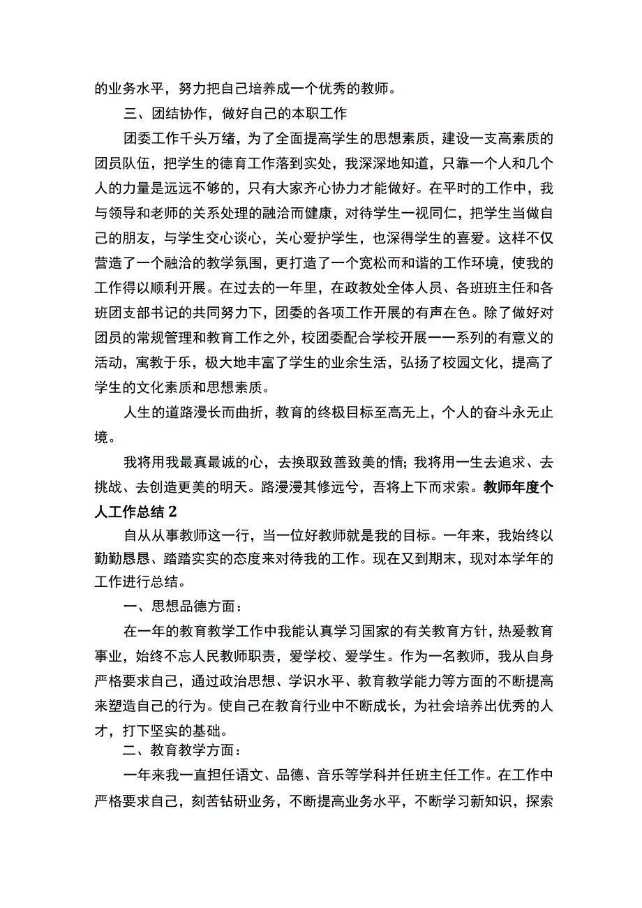 教师年度个人工作总结.docx_第2页