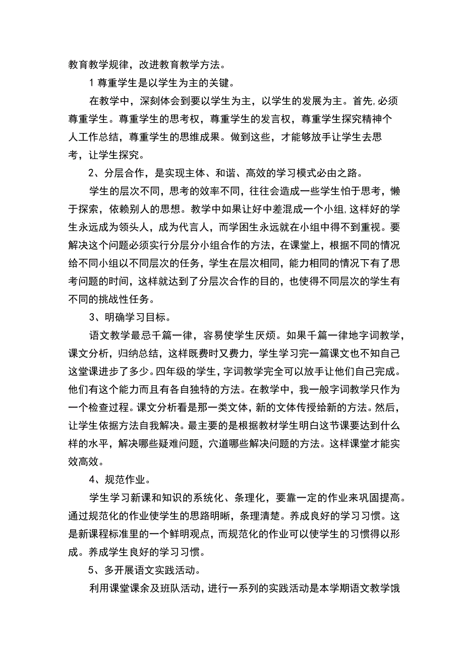 教师年度个人工作总结.docx_第3页