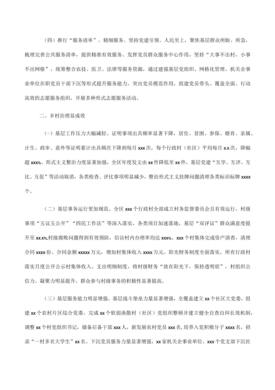 推行四项清单夯实治理基础以乡村善治推动乡村全面振兴.docx_第2页