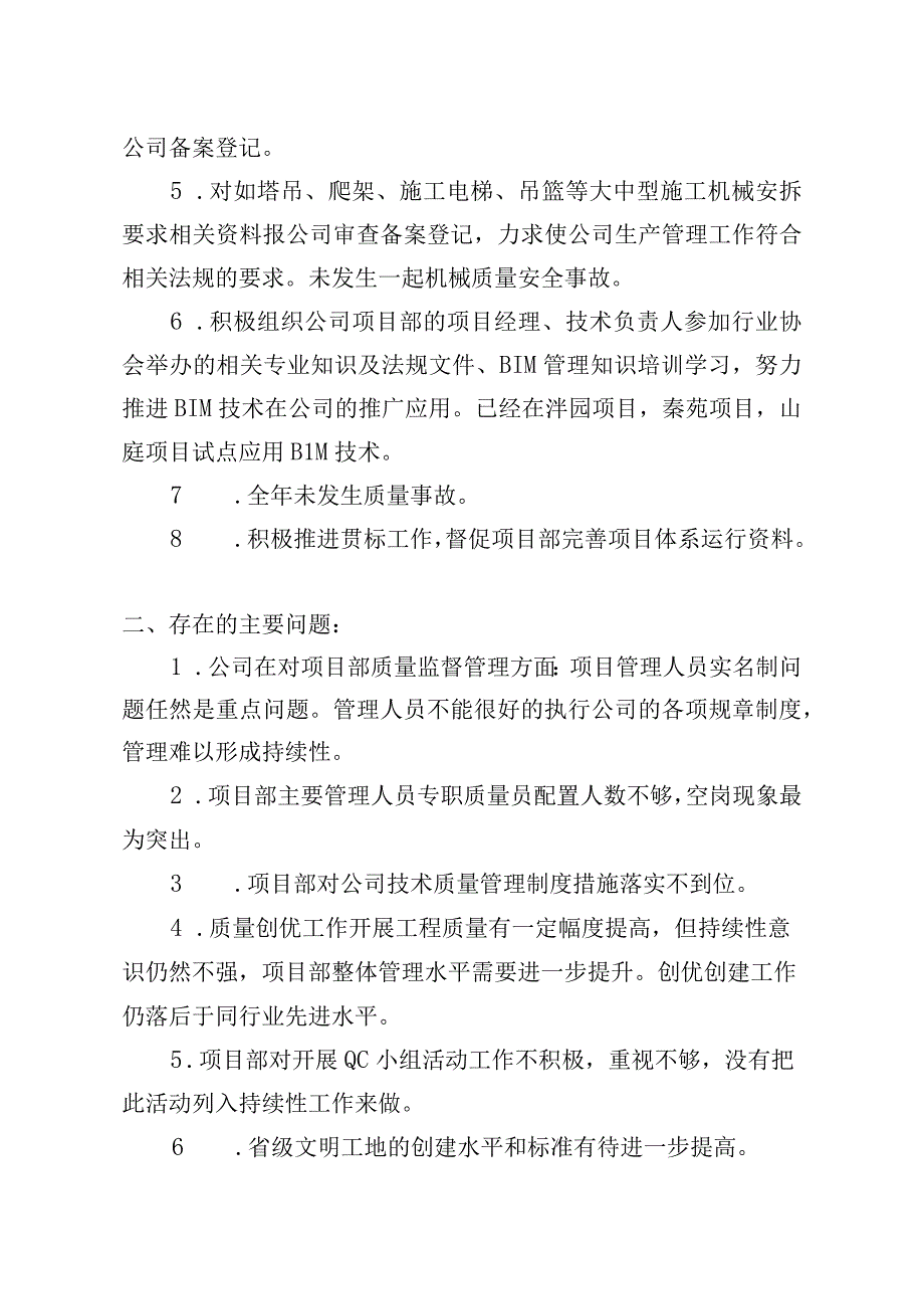 技术质量部年度工作总结及下年度工作计划.docx_第2页