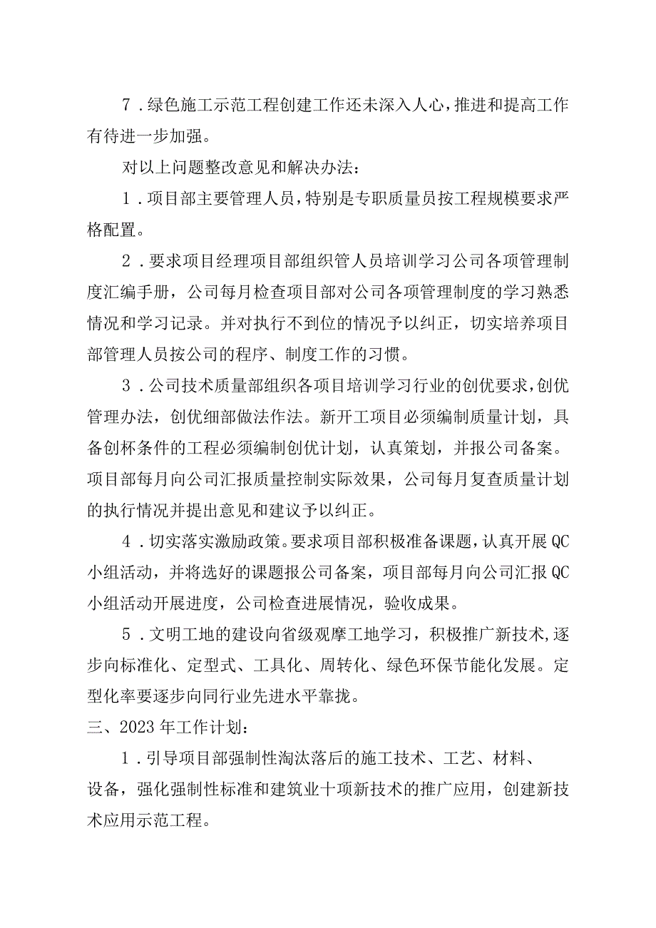 技术质量部年度工作总结及下年度工作计划.docx_第3页