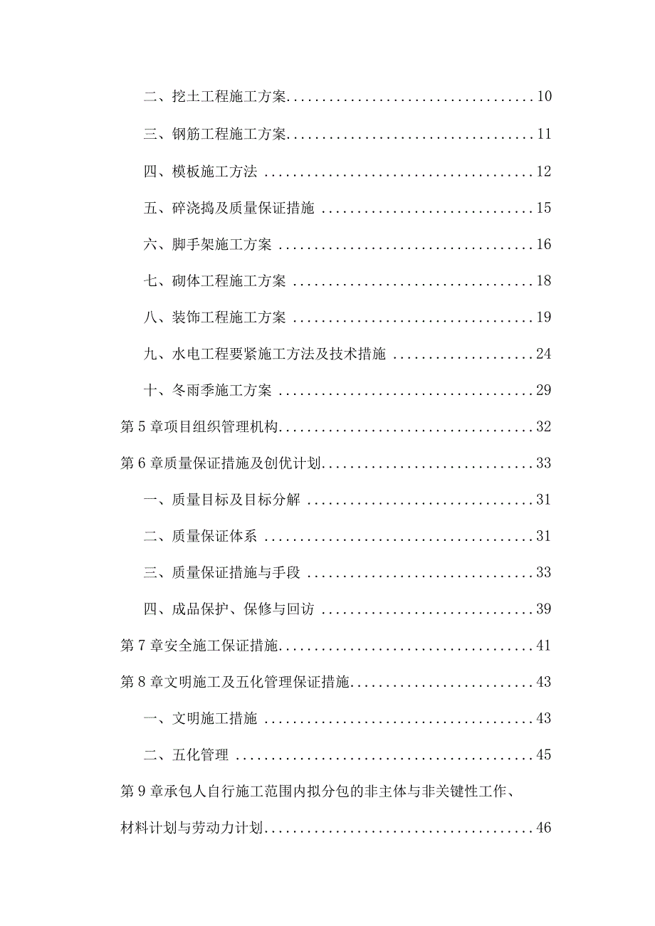 收费站管理所服务区技术标施工组织设计.docx_第2页