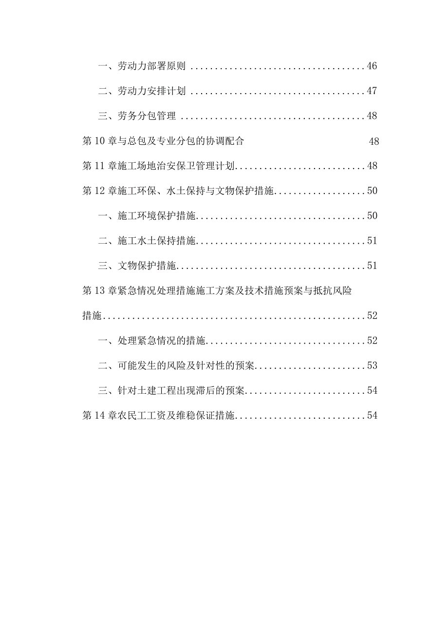 收费站管理所服务区技术标施工组织设计.docx_第3页