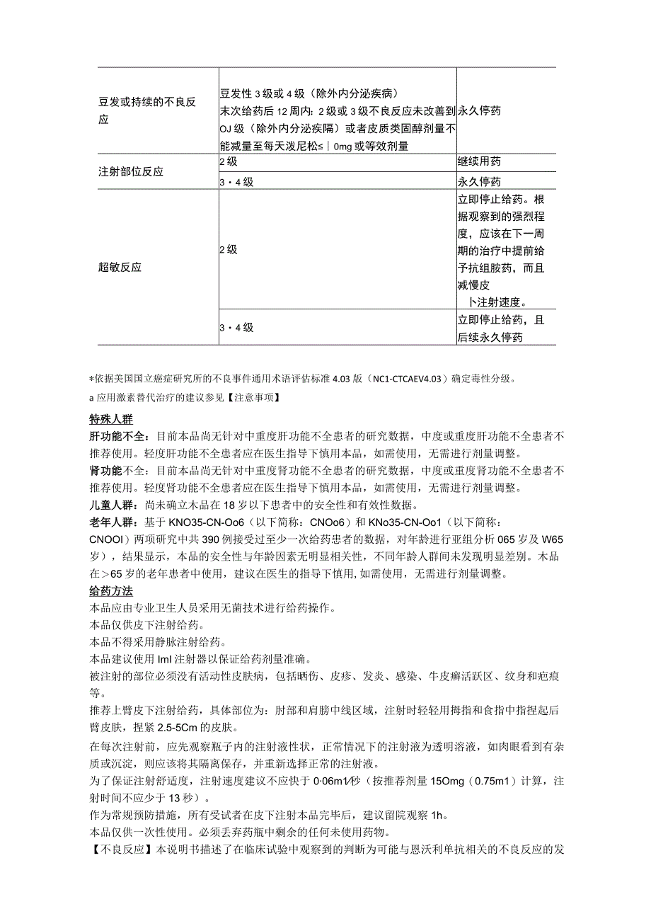 恩沃利单抗注射液（恩维达）中文说明书.docx_第3页