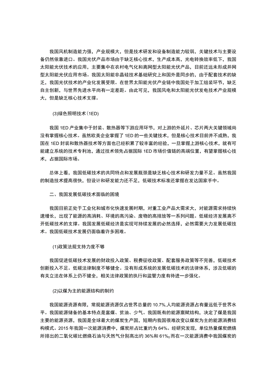 我国低碳技术的现状困境与发展对策研究.docx_第2页