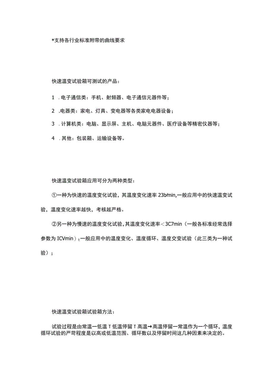 快速温变试验箱对产品测试有何帮助适用哪类产品？.docx_第2页