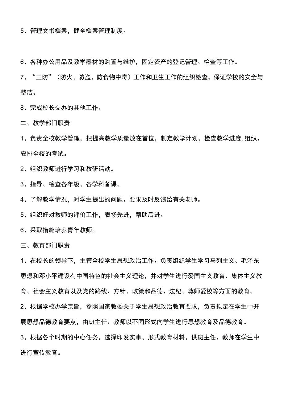 教育培训机构管理制度大全.docx_第2页