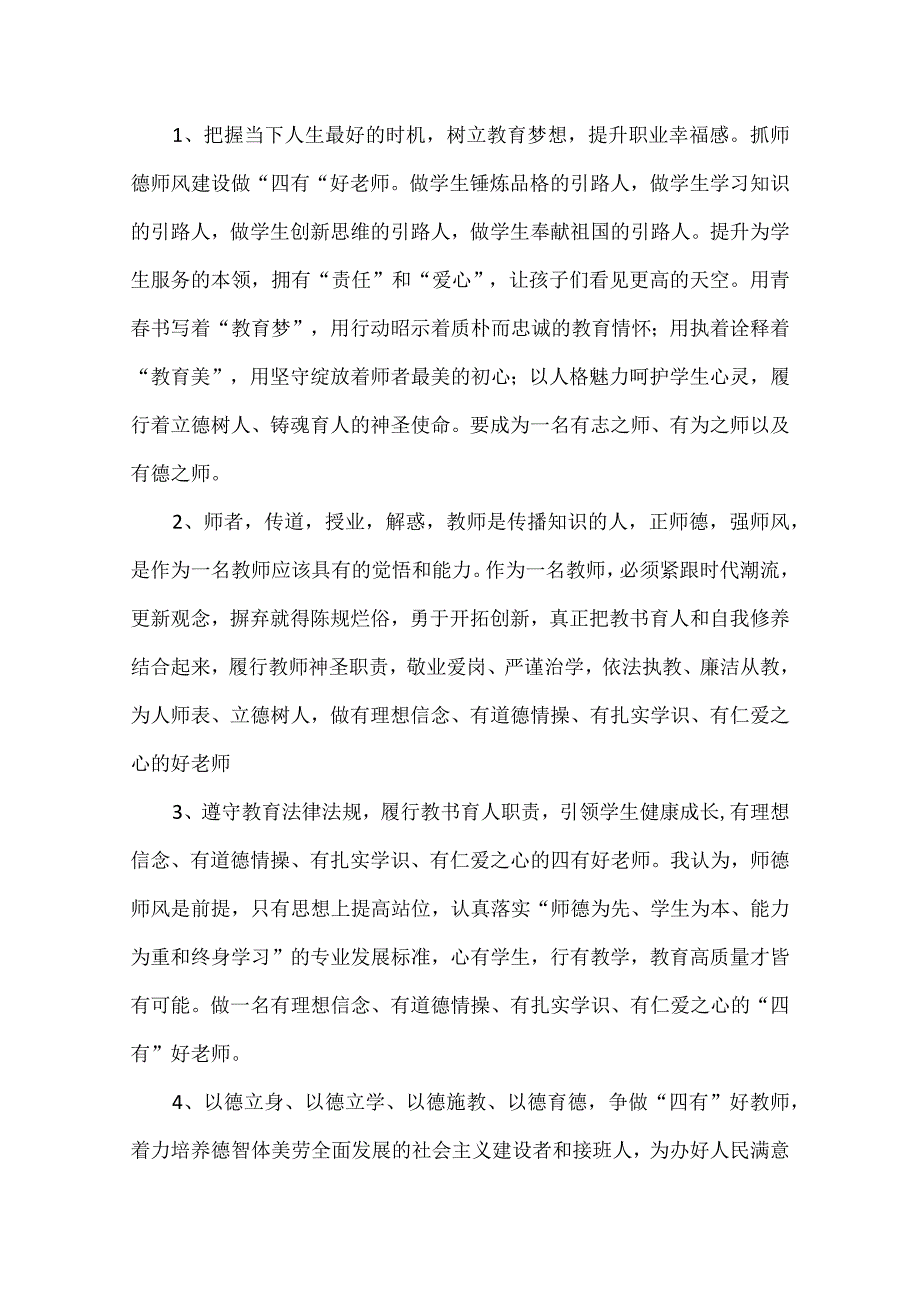 教师师德师风个人剖析材料.docx_第3页