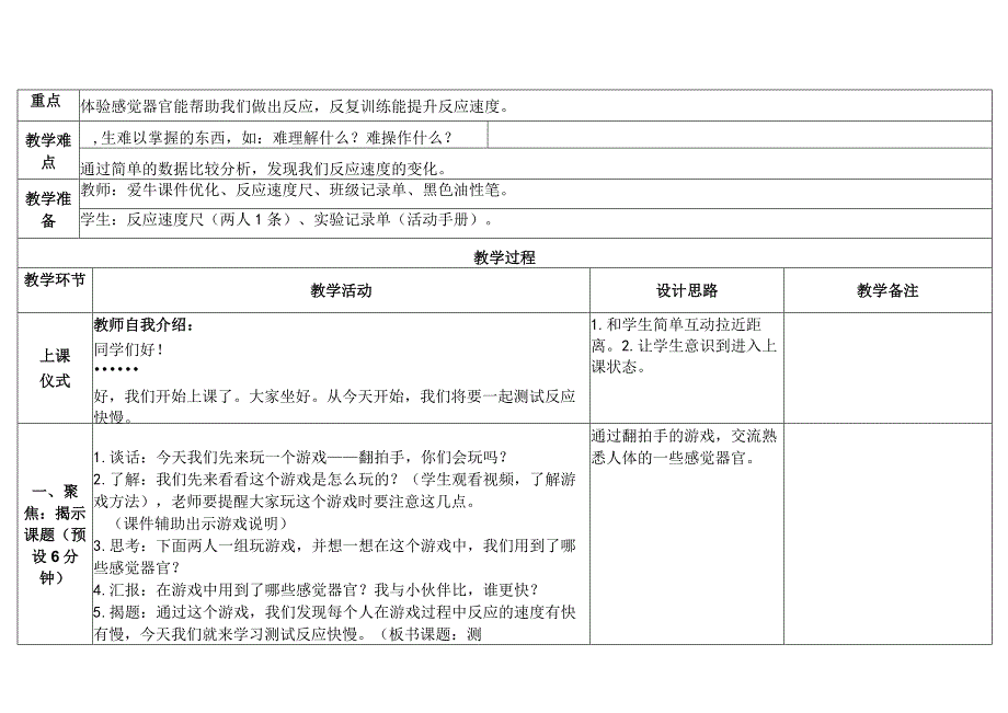 教科版二年级下册第二单元我们自己4测试反应快慢（教学设计）教案.docx_第2页