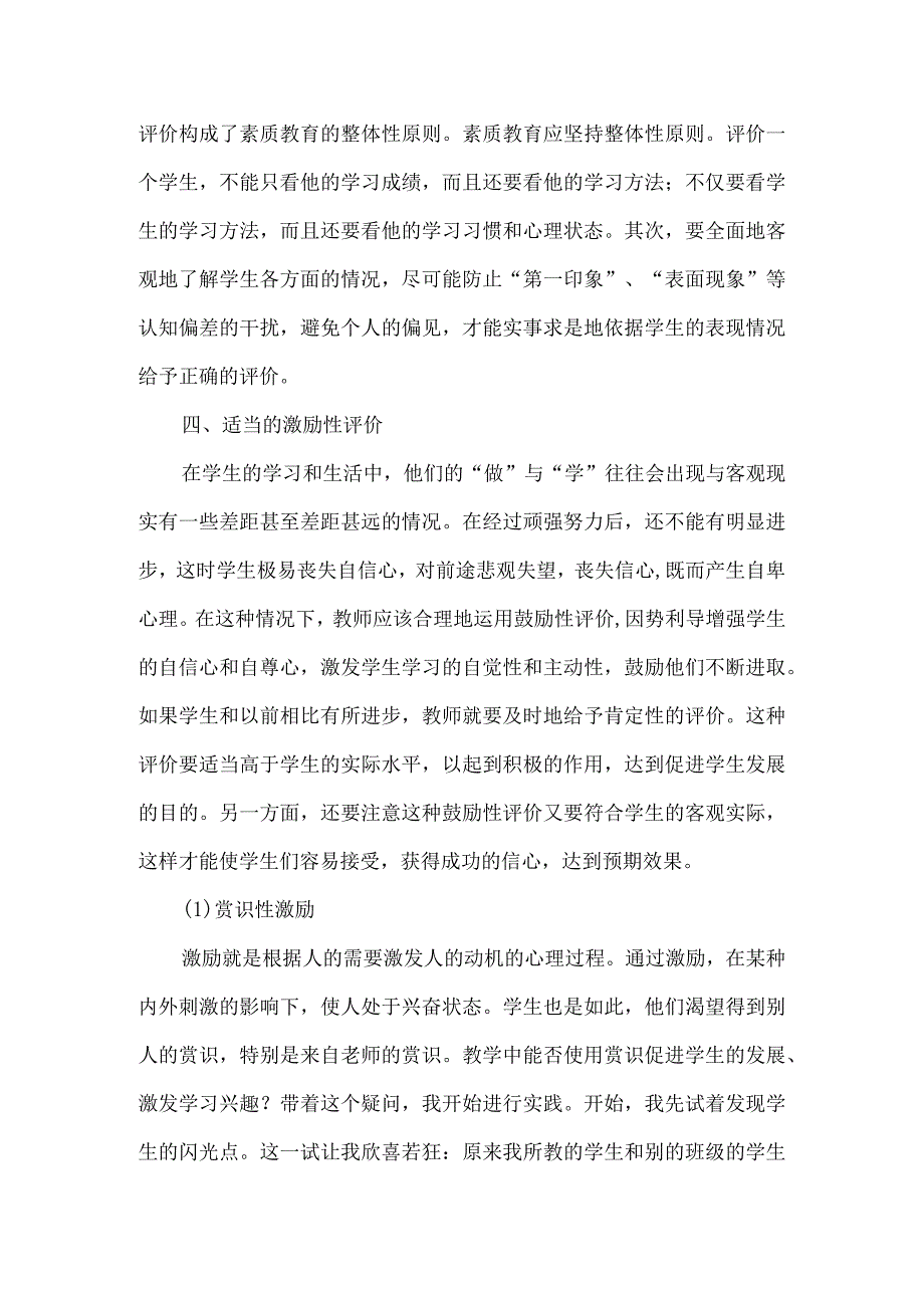 教师对学生的评价策略.docx_第3页