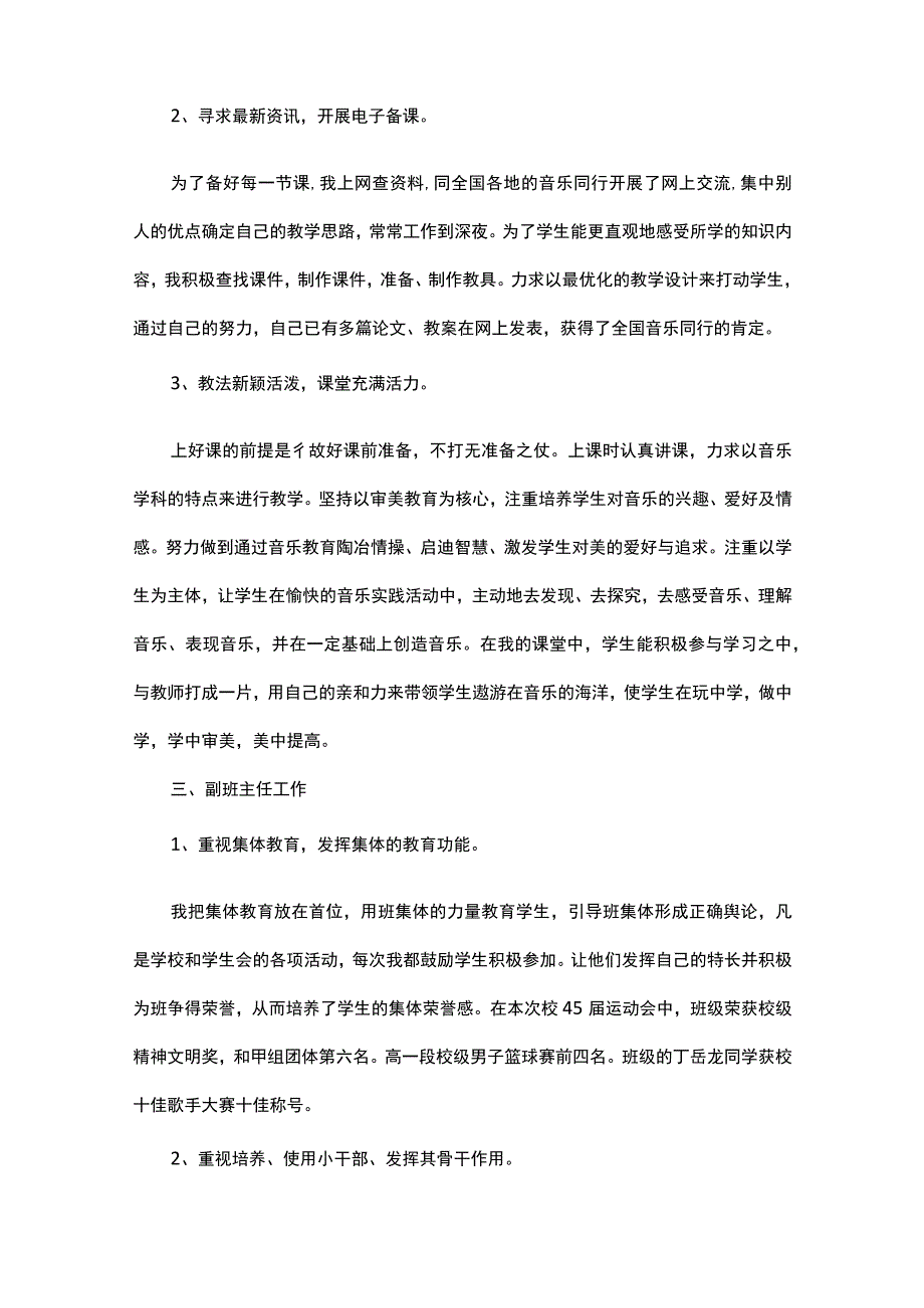 教师个人工作总结12篇.docx_第2页