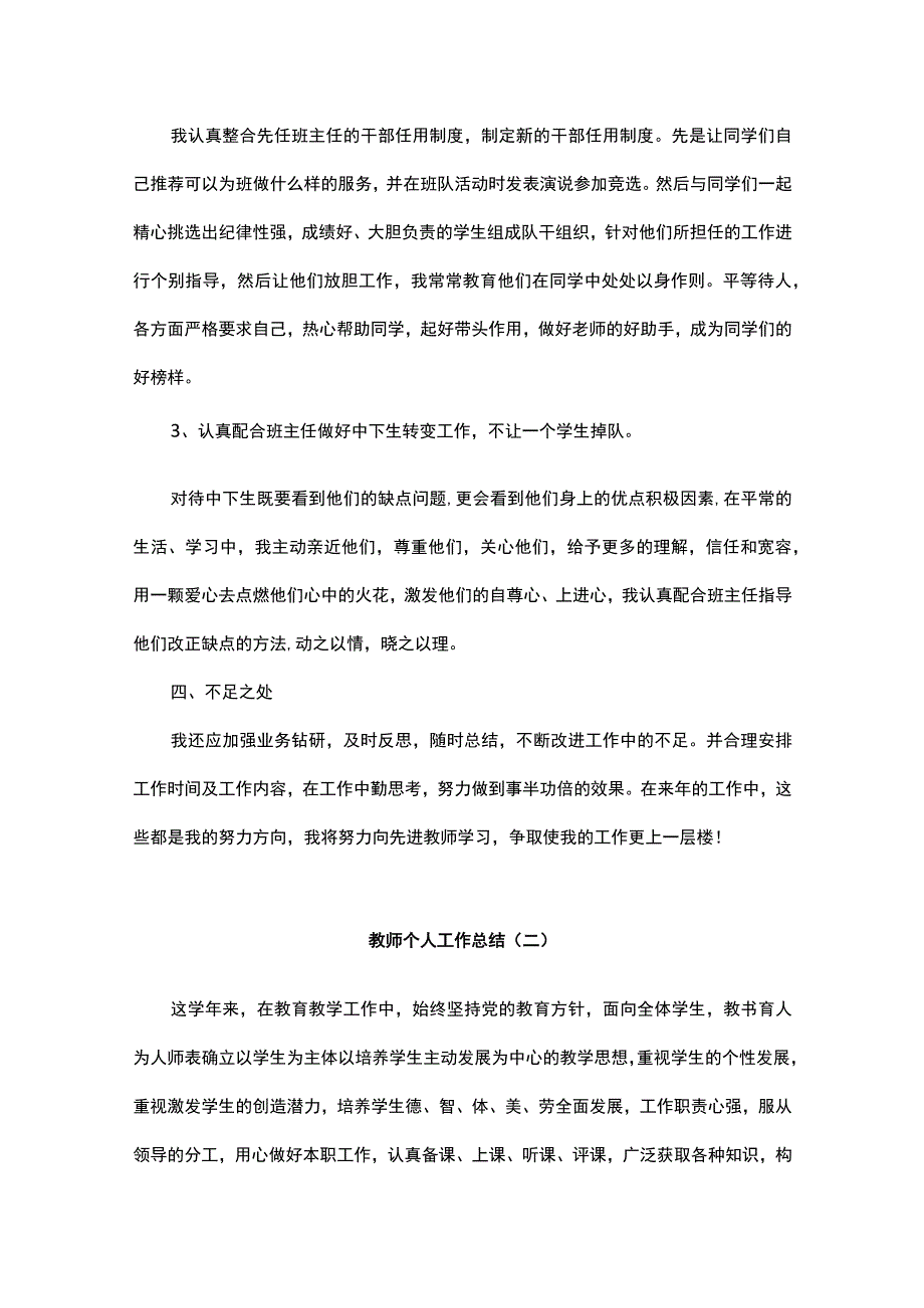 教师个人工作总结12篇.docx_第3页