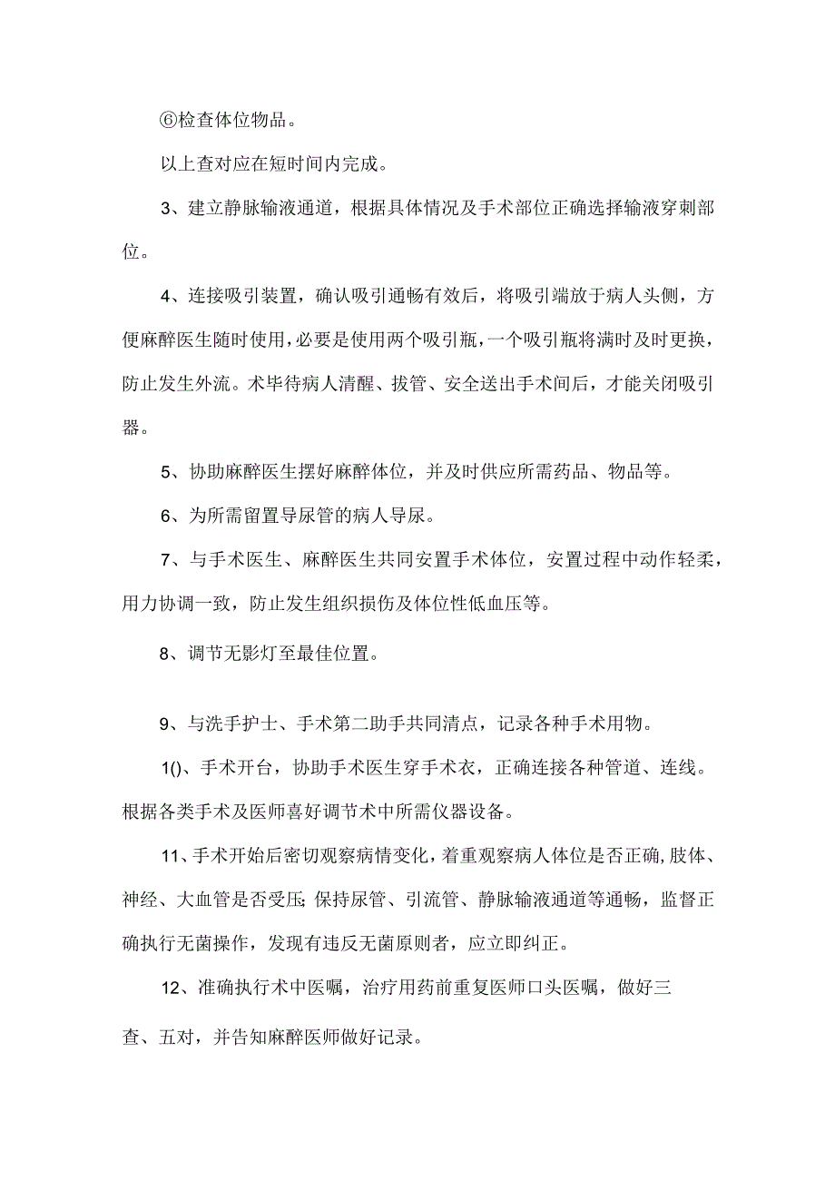 手术室护理工作流程及护理常规.docx_第2页