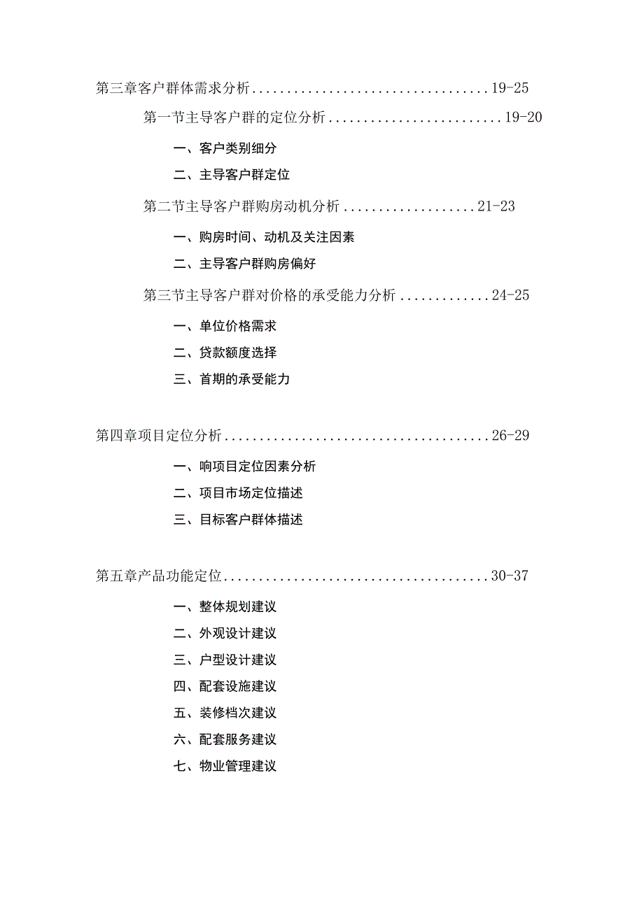 房地产项目定位分析报告.docx_第3页