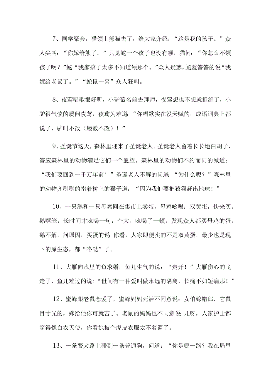 新主播直播必备的段子.docx_第2页