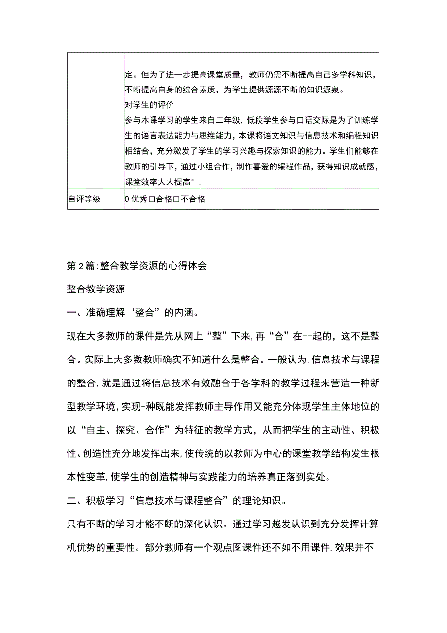 微能力20——c1跨学科学习活动设计作业1（信息技术）.docx_第2页