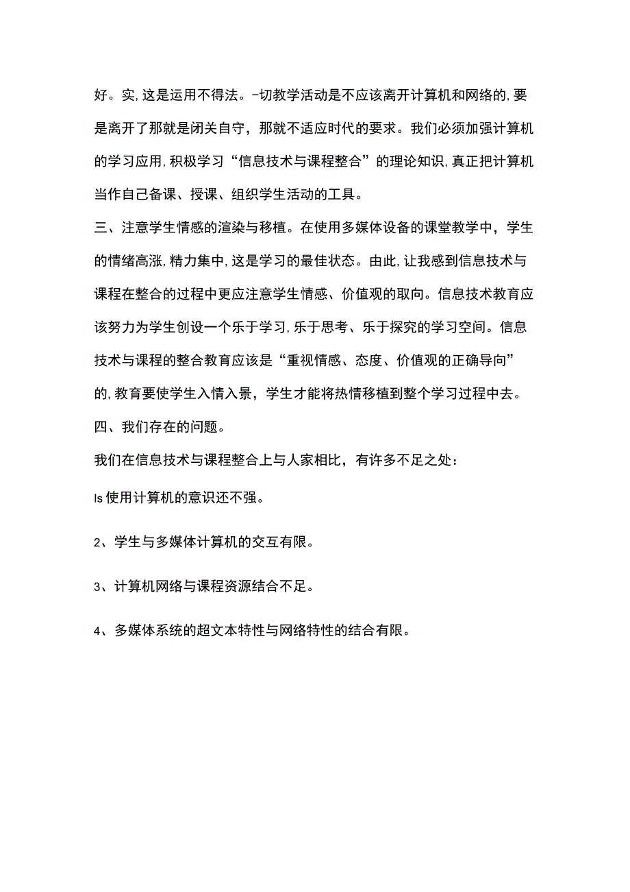 微能力20——c1跨学科学习活动设计作业1（信息技术）.docx_第3页