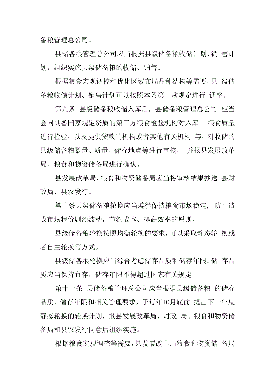 惠来县县级储备粮管理办法修订稿.docx_第3页