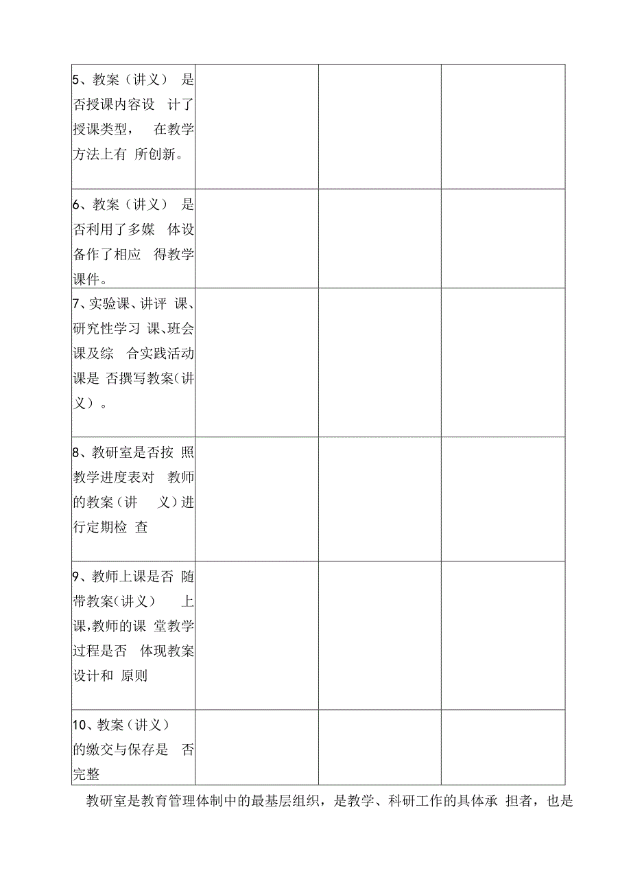 教研室及教案检查标准.docx_第3页