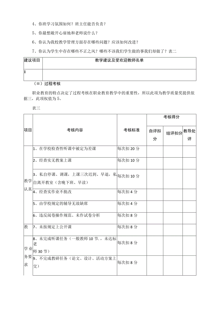 教师教学与实习指导质量评价实施方案.docx_第3页