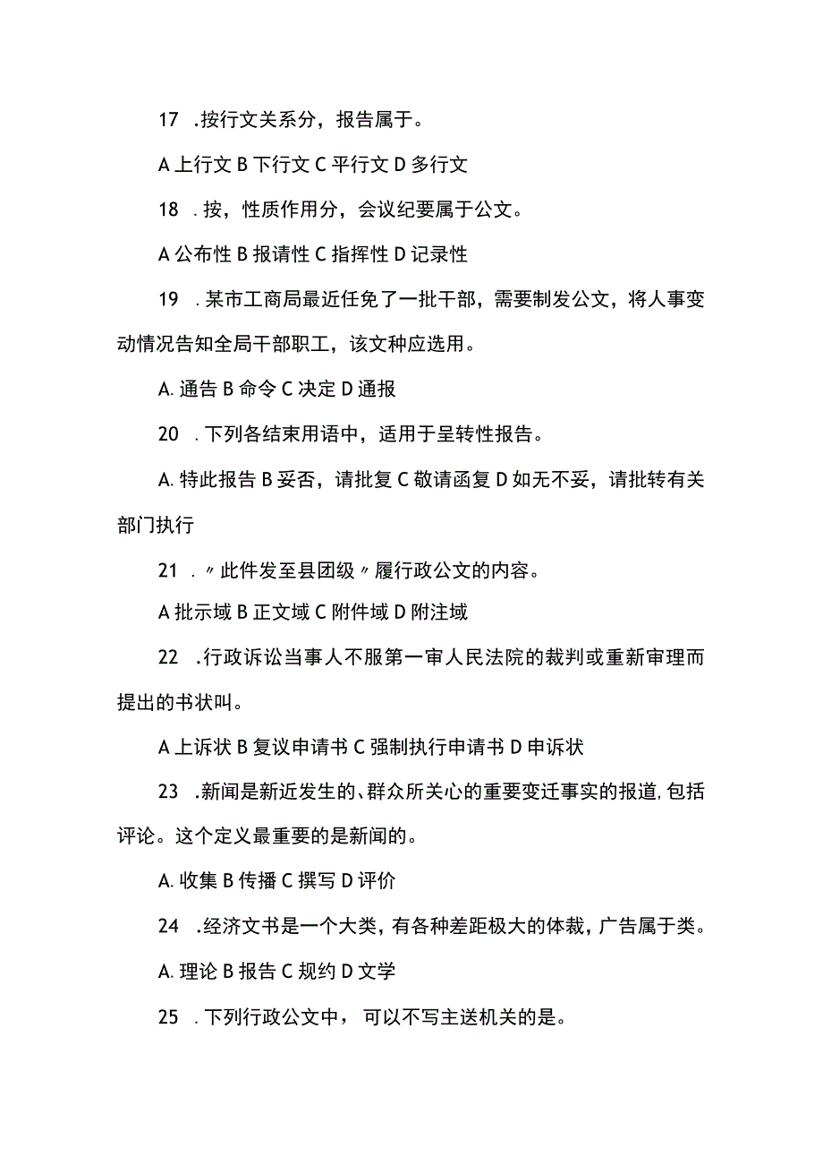 文秘基础知识练习题6篇.docx_第3页