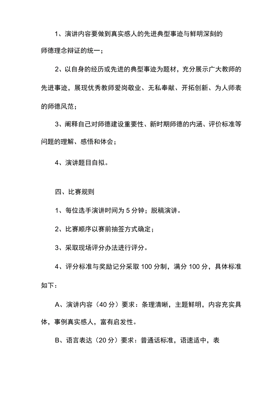 教师节2023最新演讲活动方案5篇.docx_第2页