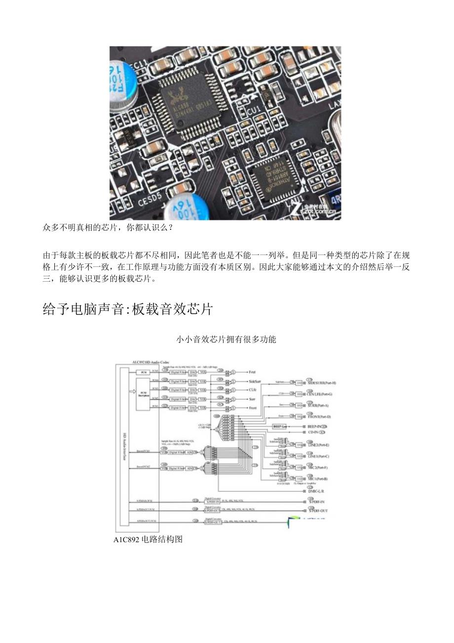 教你认识主板芯片.docx_第2页