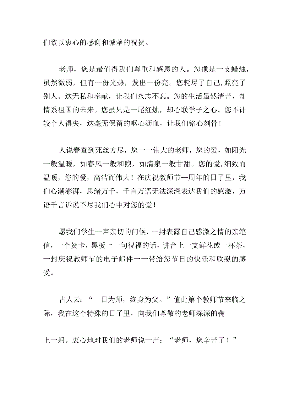 教师节主题学生演讲稿模板.docx_第3页