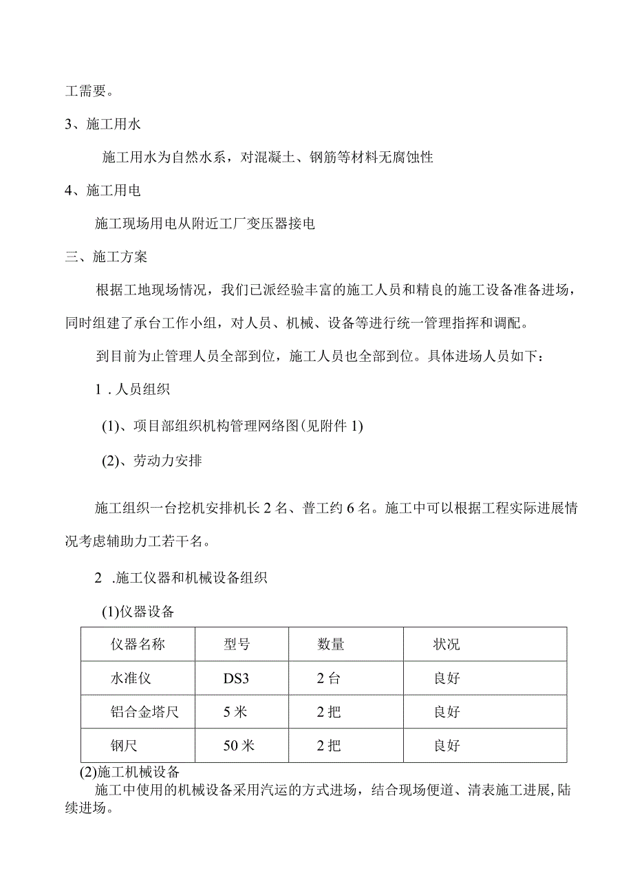 护坡工程专项施工方案14.docx_第2页