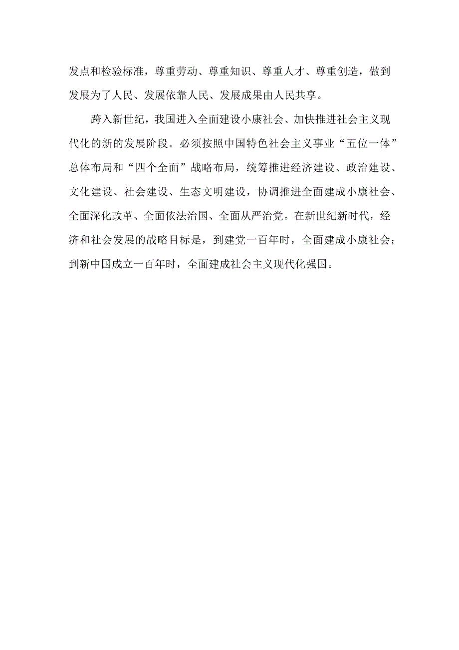 我国社会主义建设的根本任务是什么.docx_第2页