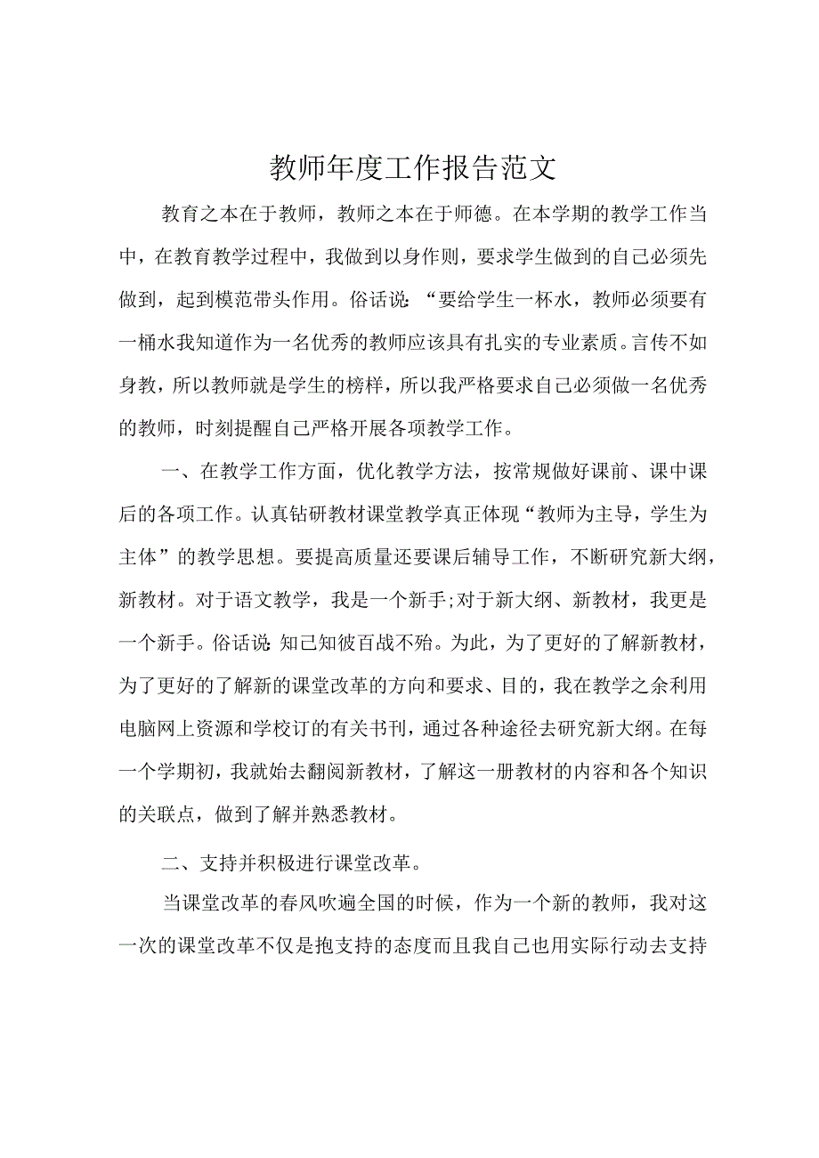 教师年度工作报告范文.docx_第1页