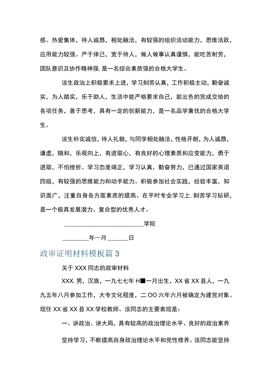 政审证明材料模板范文六篇.docx_第2页