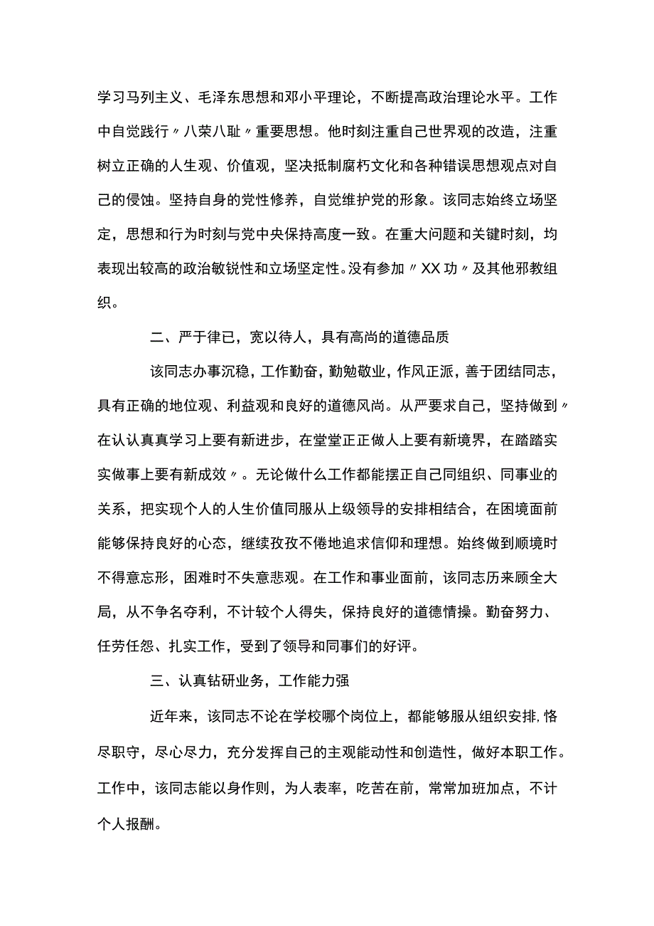 政审证明材料模板范文六篇.docx_第3页