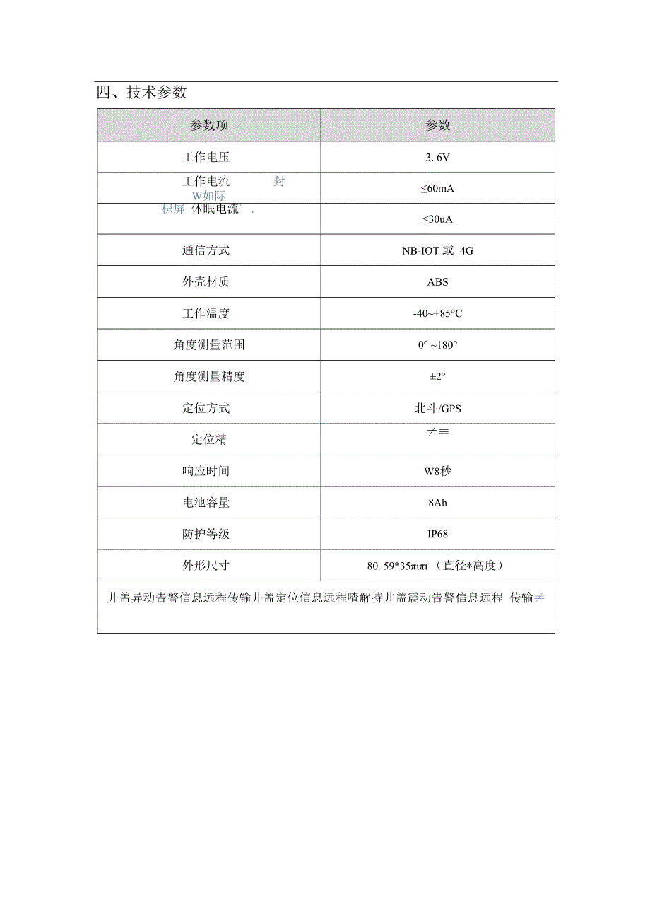 恒星物联井盖状态监测仪SJ300N.docx_第3页